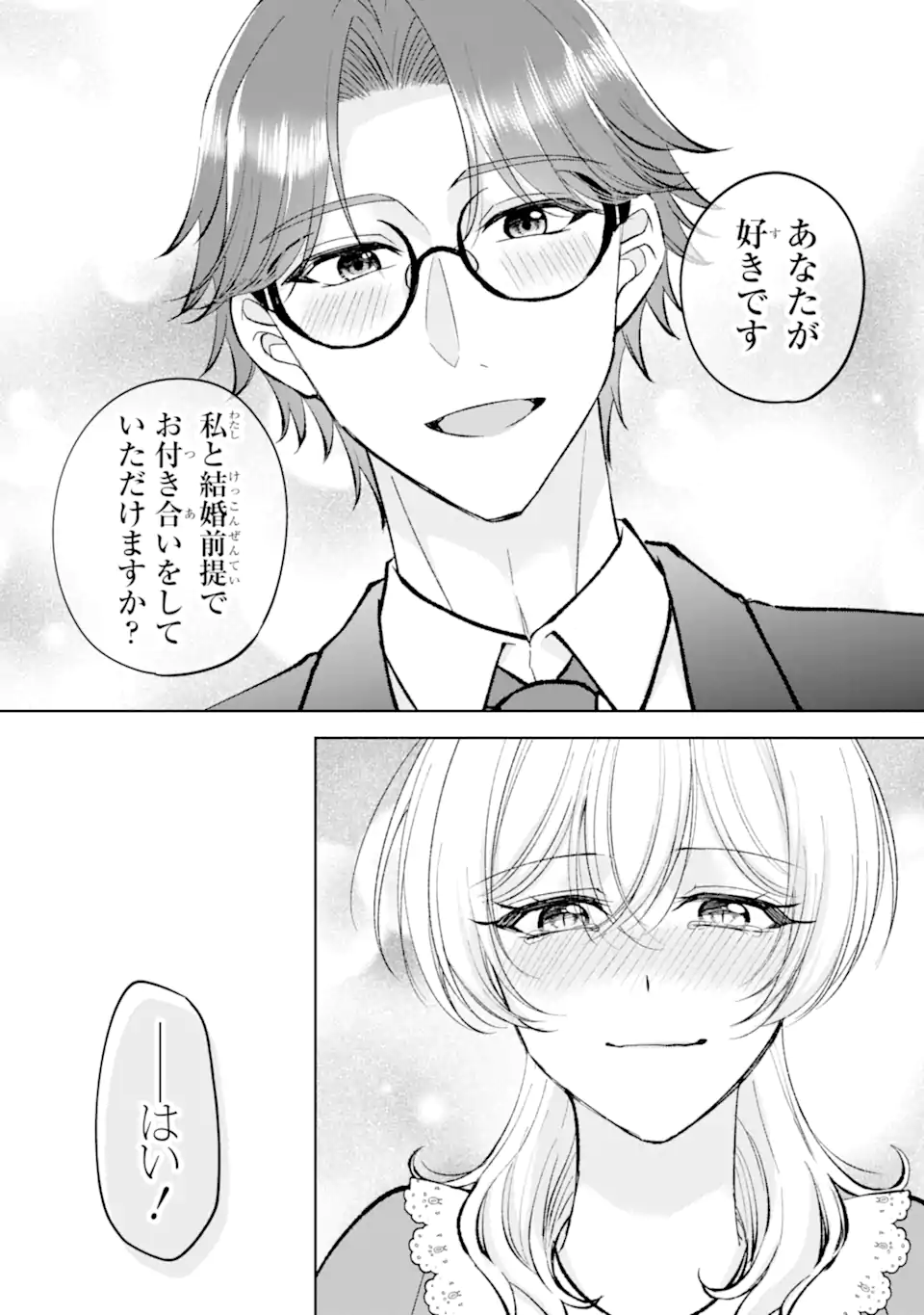 Netoge no Seibetsu wa Sensaku NG Desu! Chapter 17.4 8ページ