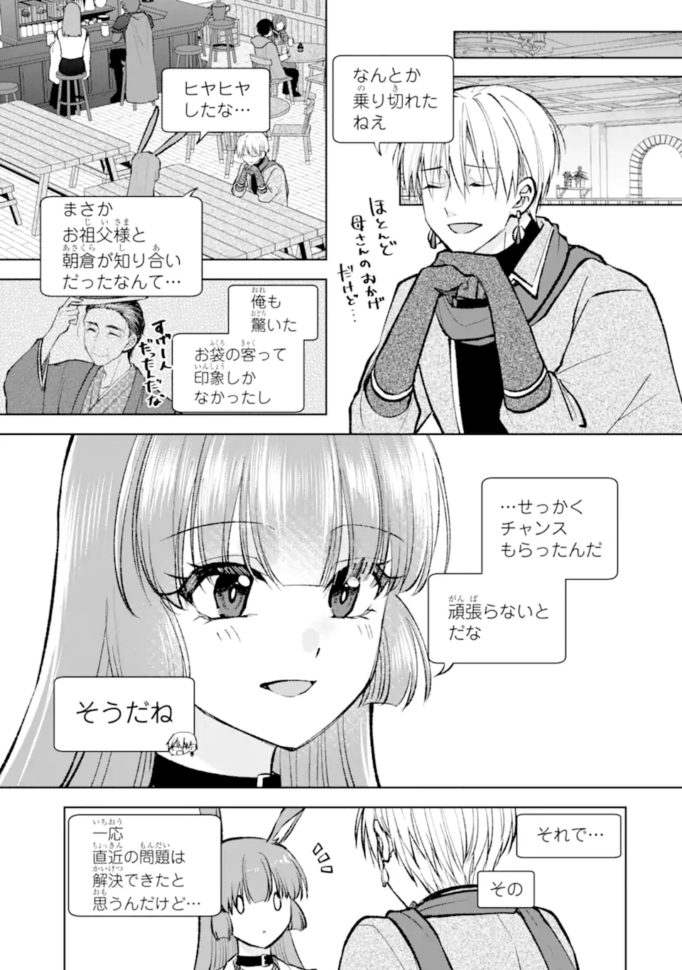 Netoge no Seibetsu wa Sensaku NG Desu! Chapter 17.4 9ページ