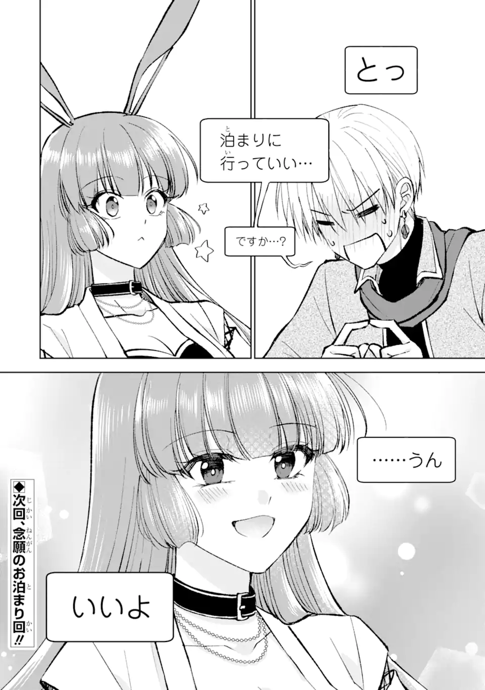 Netoge no Seibetsu wa Sensaku NG Desu! Chapter 17.4 10ページ