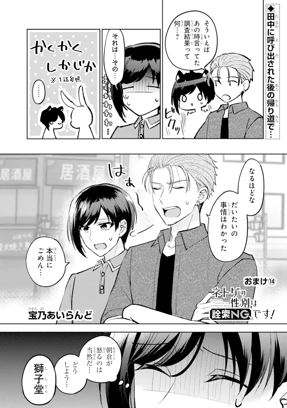 Netoge no Seibetsu wa Sensaku NG Desu! Chapter 17.9 1ページ