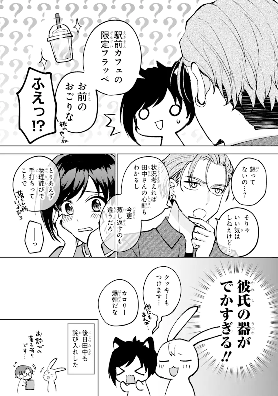 Netoge no Seibetsu wa Sensaku NG Desu! Chapter 17.9 2ページ