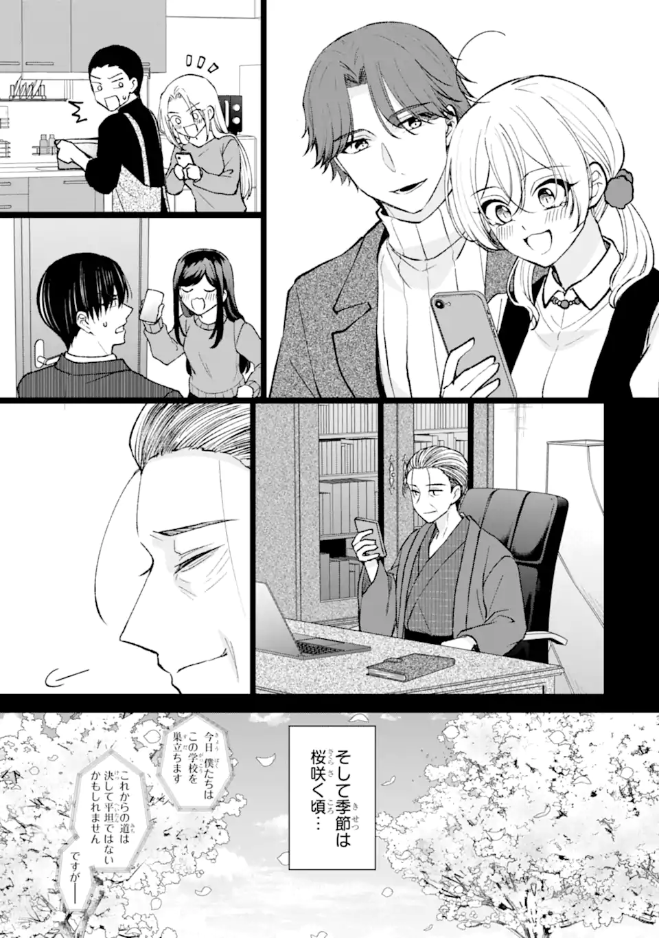 Netoge no Seibetsu wa Sensaku NG Desu! Chapter 17.92 1ページ