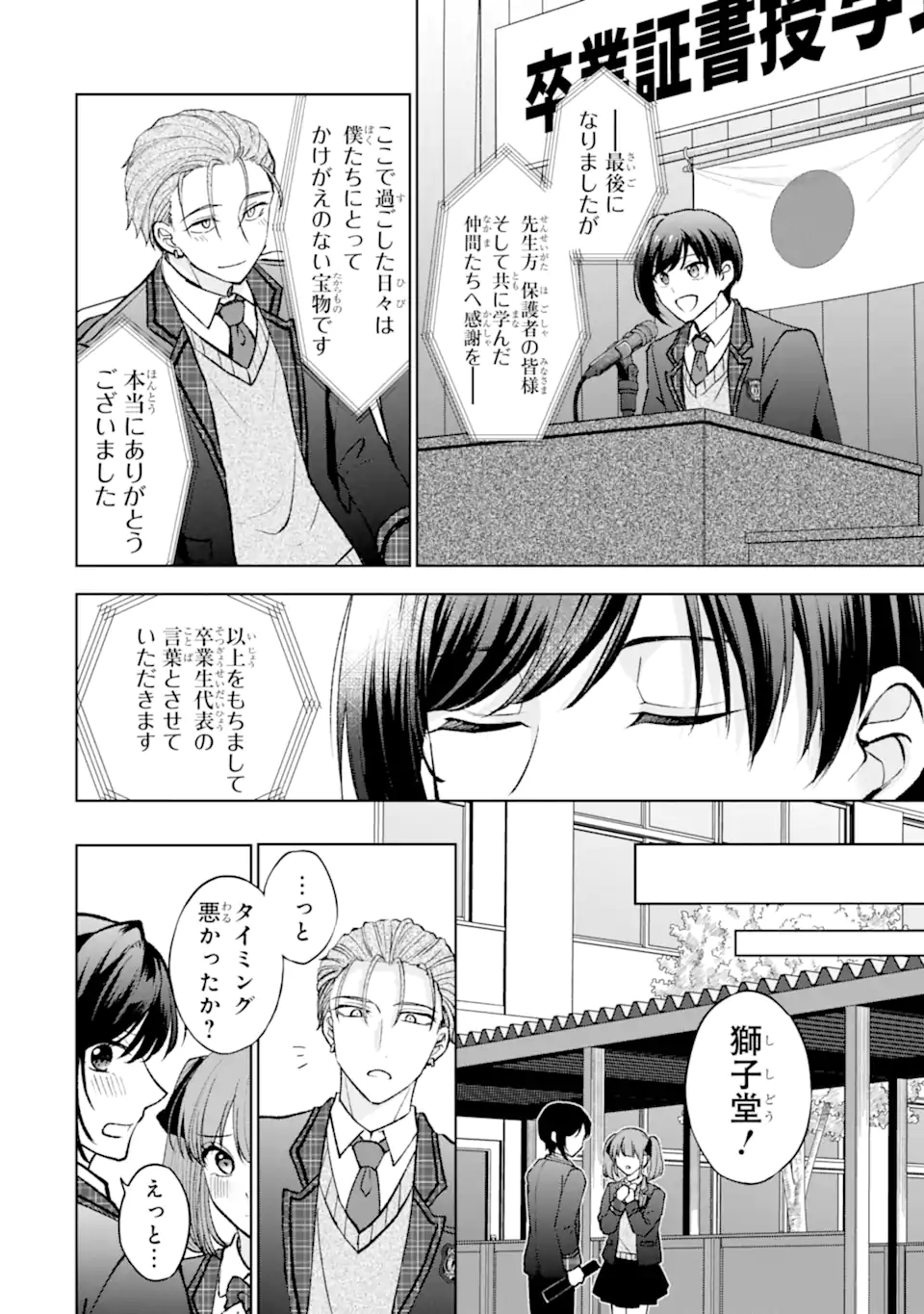 Netoge no Seibetsu wa Sensaku NG Desu! Chapter 17.92 2ページ
