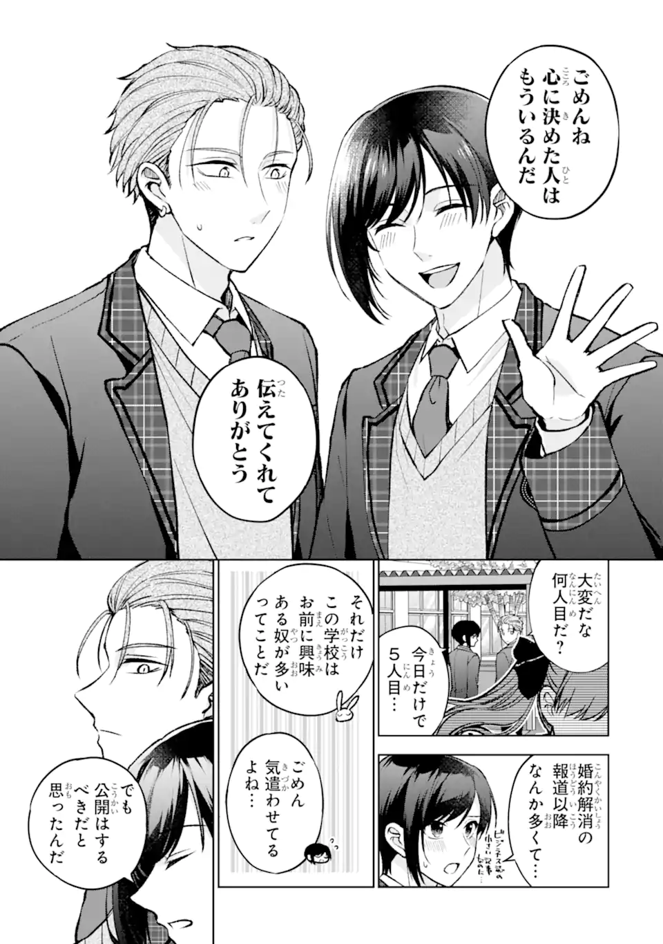 Netoge no Seibetsu wa Sensaku NG Desu! Chapter 17.92 3ページ
