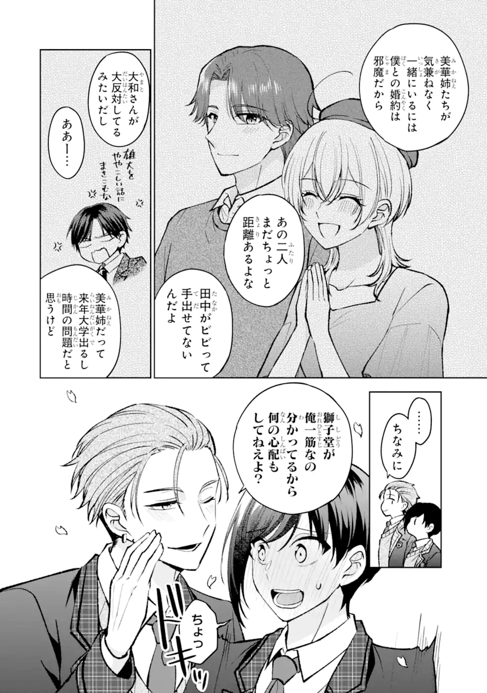 Netoge no Seibetsu wa Sensaku NG Desu! Chapter 17.92 4ページ