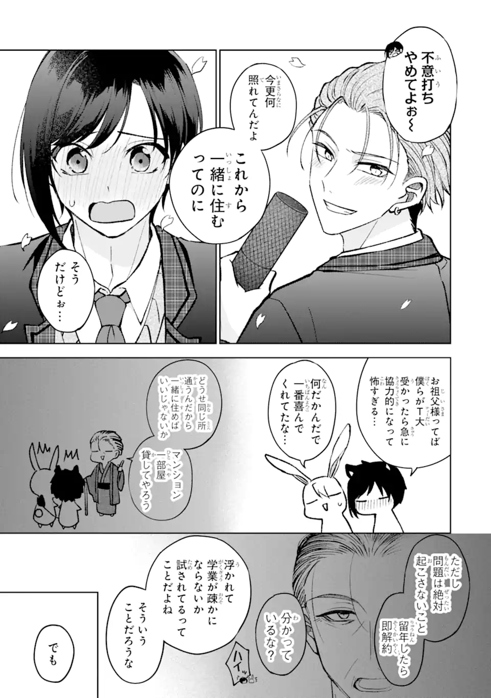 Netoge no Seibetsu wa Sensaku NG Desu! Chapter 17.92 5ページ