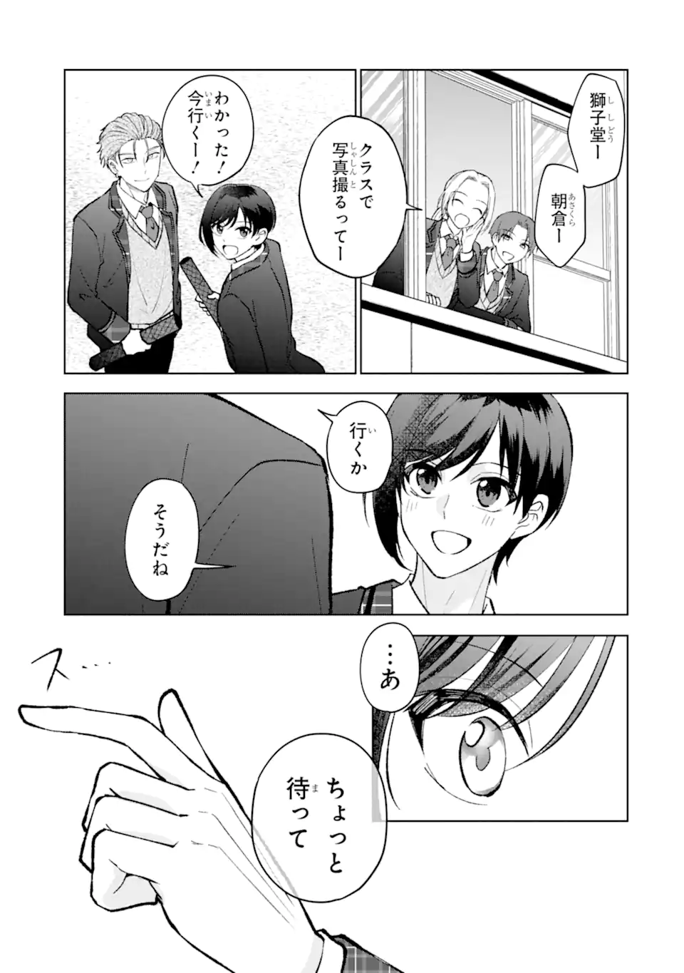 Netoge no Seibetsu wa Sensaku NG Desu! Chapter 17.92 7ページ