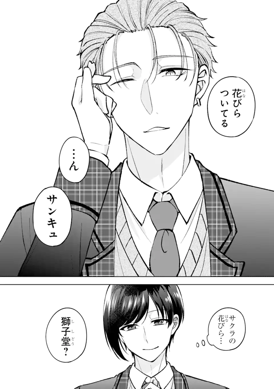 Netoge no Seibetsu wa Sensaku NG Desu! Chapter 17.92 8ページ