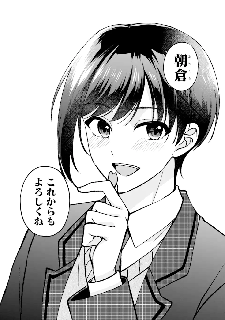 Netoge no Seibetsu wa Sensaku NG Desu! Chapter 17.92 9ページ