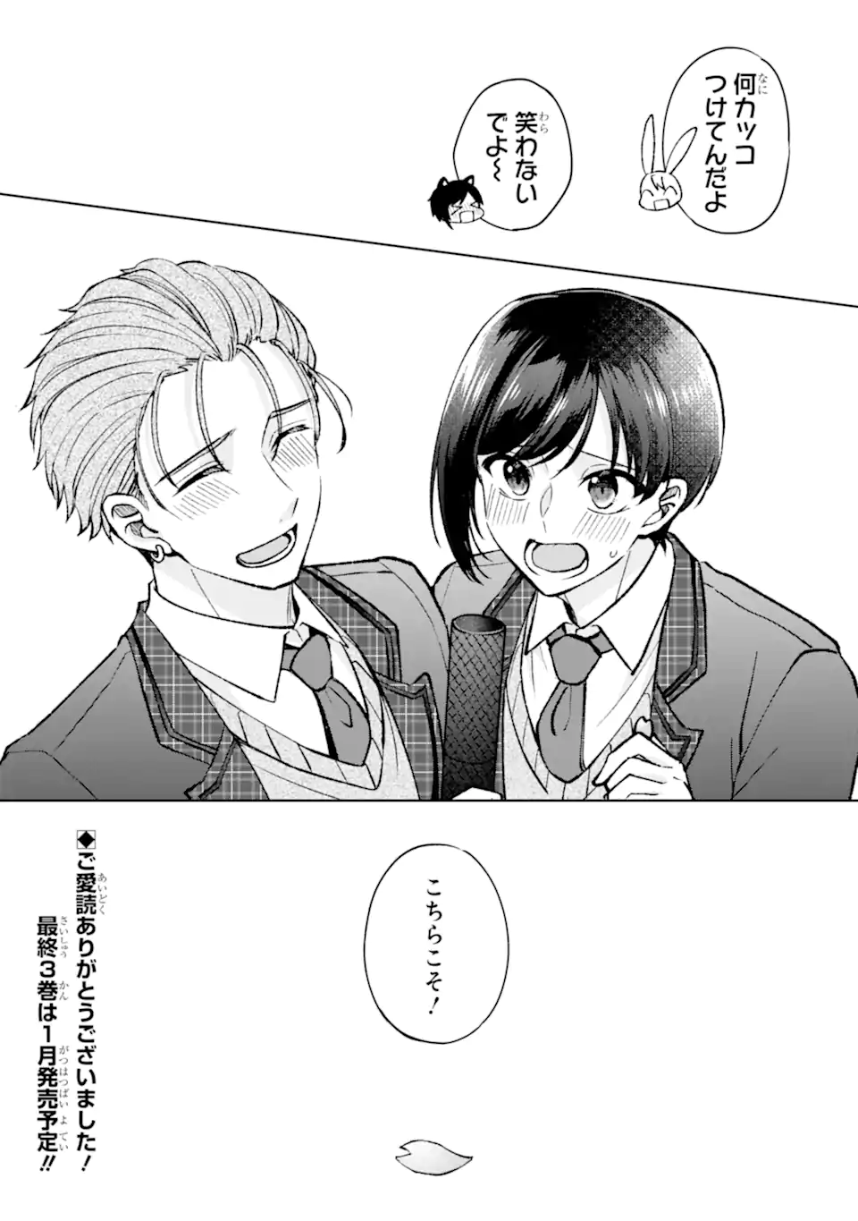Netoge no Seibetsu wa Sensaku NG Desu! Chapter 17.92 10ページ