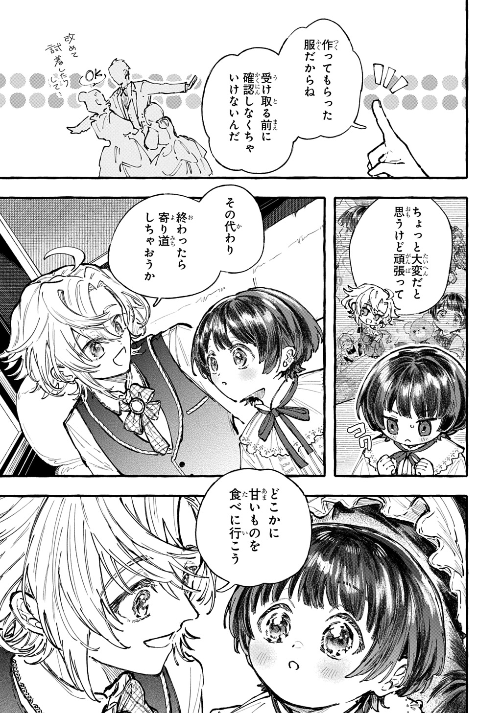 Chibikko Tensei Nikkichou - Otomodachi Ippai Tsukurimashu! THE COMIC Chapter 8 1ページ