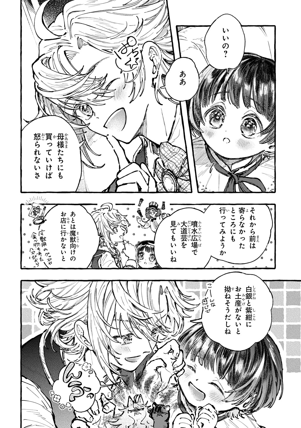 Chibikko Tensei Nikkichou - Otomodachi Ippai Tsukurimashu! THE COMIC Chapter 8 2ページ