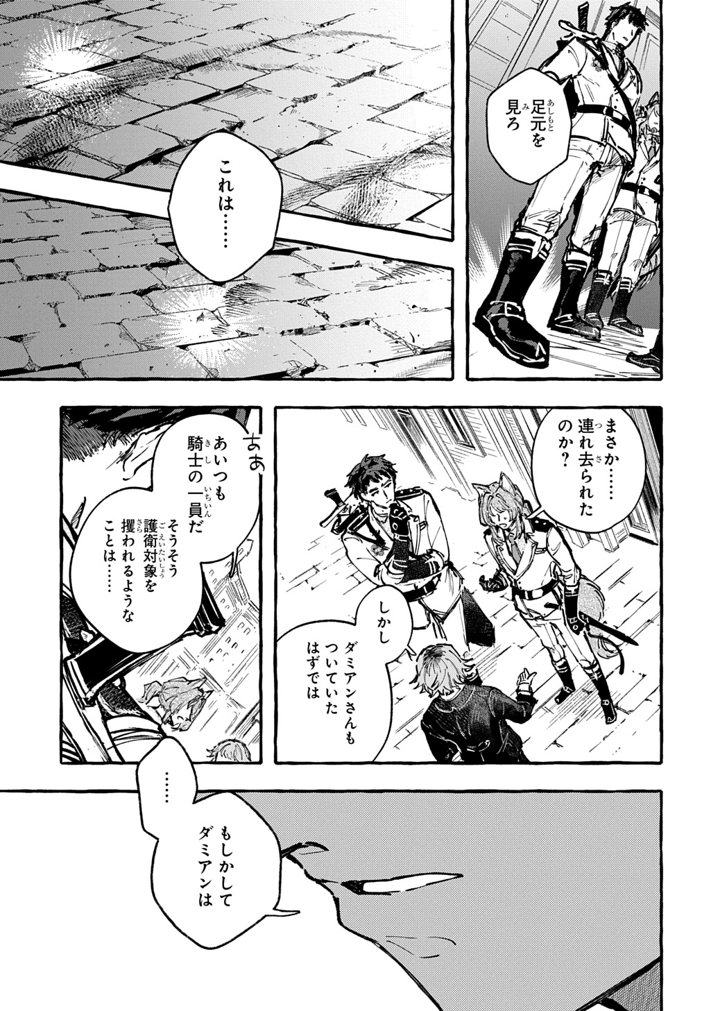 Chibikko Tensei Nikkichou - Otomodachi Ippai Tsukurimashu! THE COMIC Chapter 8 15ページ