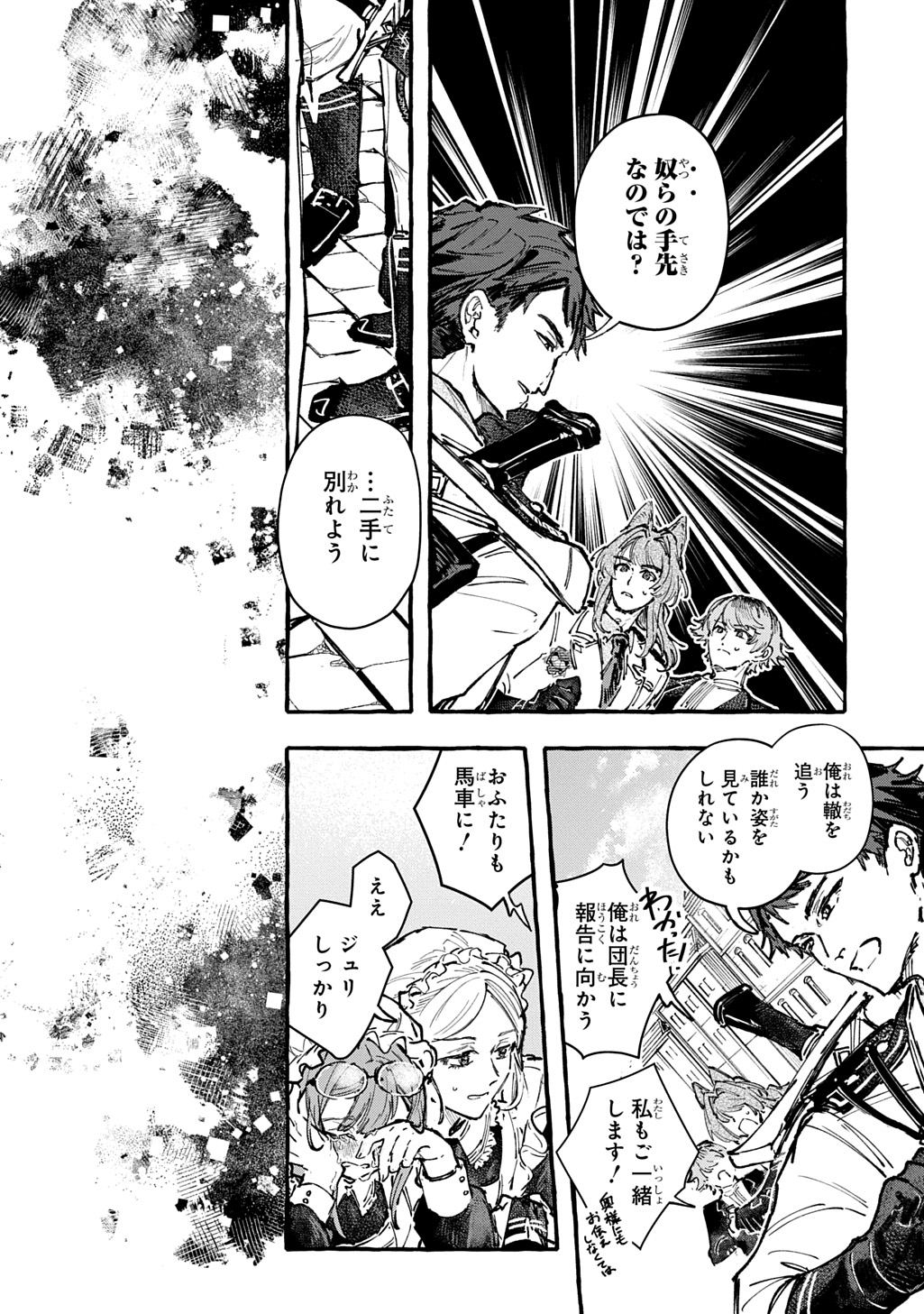 Chibikko Tensei Nikkichou - Otomodachi Ippai Tsukurimashu! THE COMIC Chapter 8 16ページ