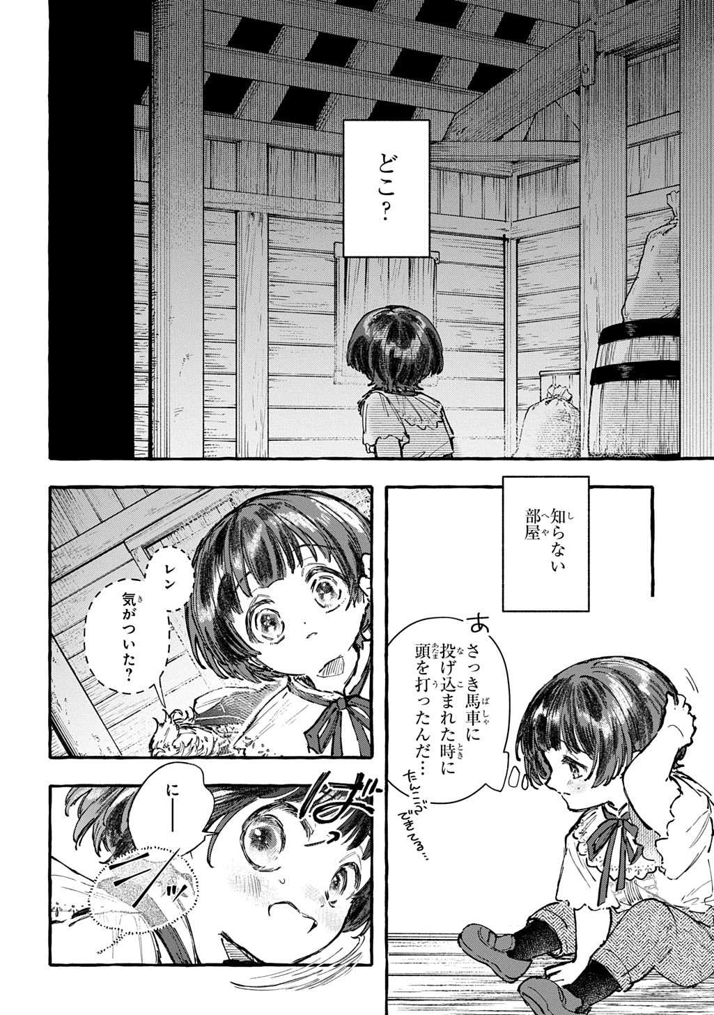 Chibikko Tensei Nikkichou - Otomodachi Ippai Tsukurimashu! THE COMIC Chapter 8 18ページ
