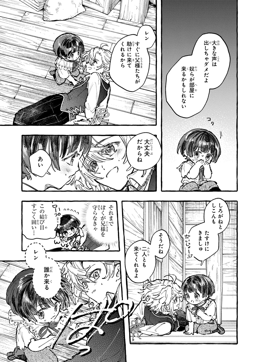 Chibikko Tensei Nikkichou - Otomodachi Ippai Tsukurimashu! THE COMIC Chapter 8 19ページ