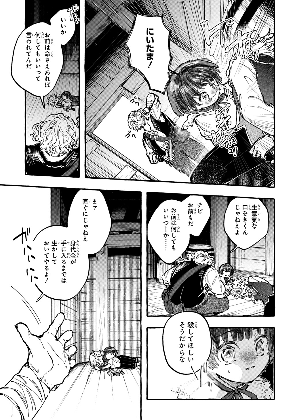 Chibikko Tensei Nikkichou - Otomodachi Ippai Tsukurimashu! THE COMIC Chapter 8 21ページ