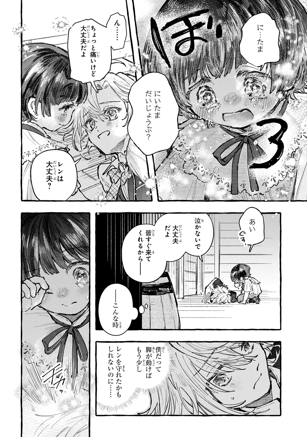 Chibikko Tensei Nikkichou - Otomodachi Ippai Tsukurimashu! THE COMIC Chapter 8 22ページ