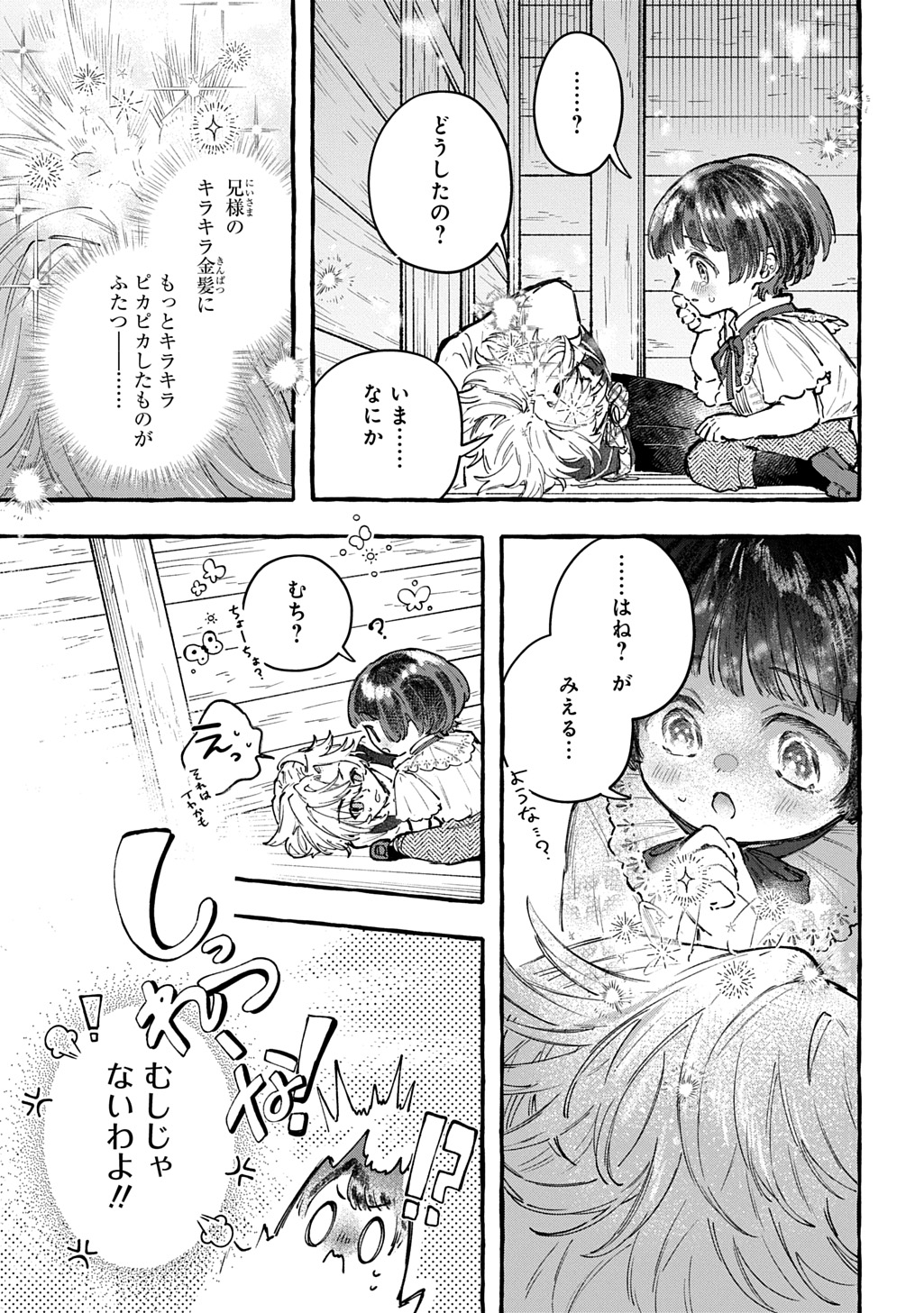 Chibikko Tensei Nikkichou - Otomodachi Ippai Tsukurimashu! THE COMIC Chapter 8 23ページ