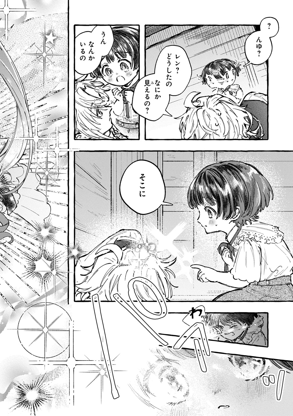 Chibikko Tensei Nikkichou - Otomodachi Ippai Tsukurimashu! THE COMIC Chapter 8 24ページ