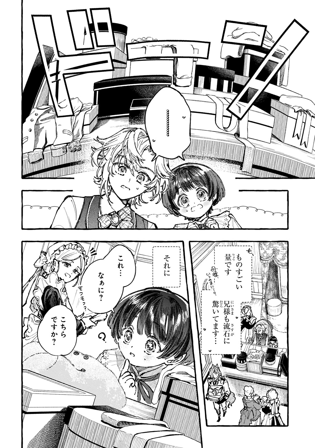 Chibikko Tensei Nikkichou - Otomodachi Ippai Tsukurimashu! THE COMIC Chapter 8 4ページ