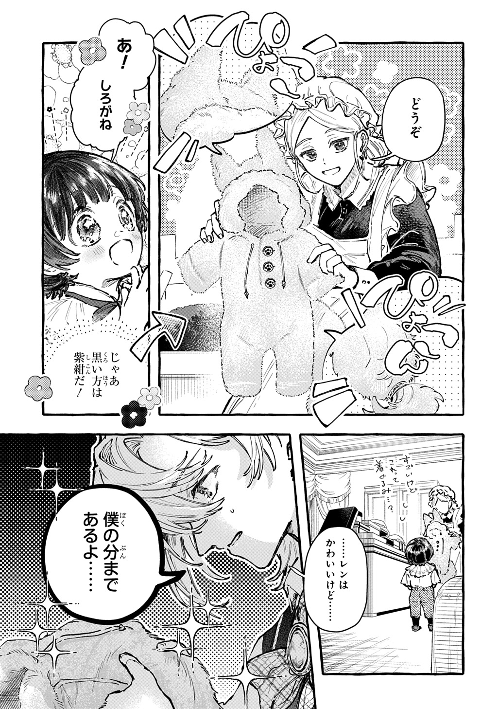 Chibikko Tensei Nikkichou - Otomodachi Ippai Tsukurimashu! THE COMIC Chapter 8 5ページ