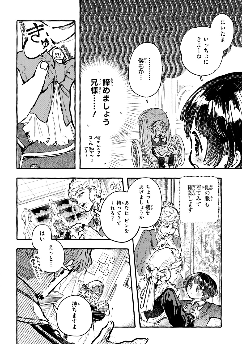 Chibikko Tensei Nikkichou - Otomodachi Ippai Tsukurimashu! THE COMIC Chapter 8 6ページ
