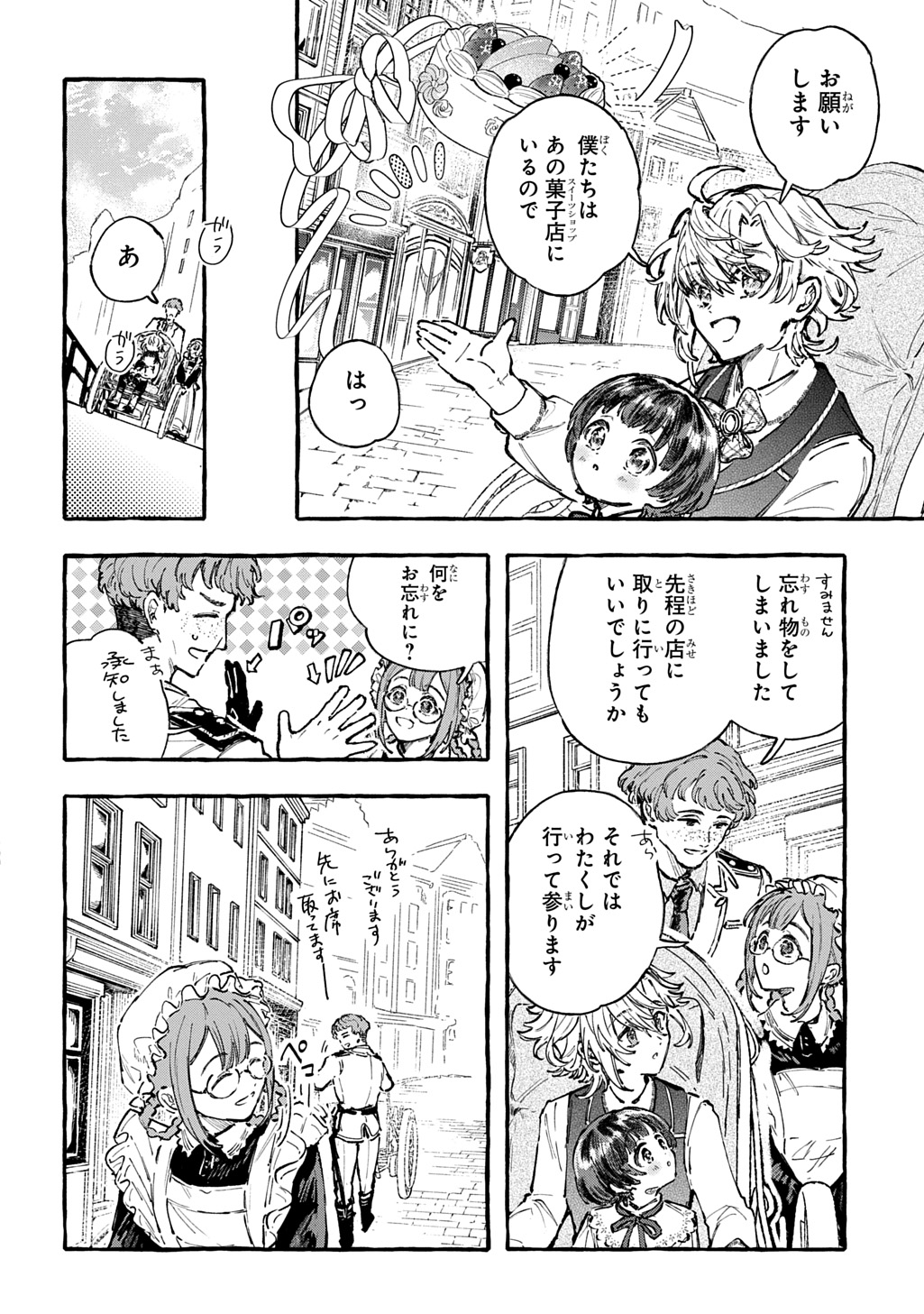 Chibikko Tensei Nikkichou - Otomodachi Ippai Tsukurimashu! THE COMIC Chapter 8 8ページ