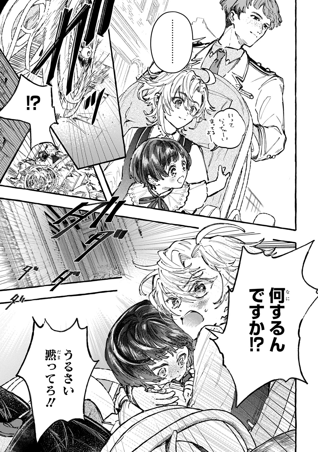 Chibikko Tensei Nikkichou - Otomodachi Ippai Tsukurimashu! THE COMIC Chapter 8 9ページ
