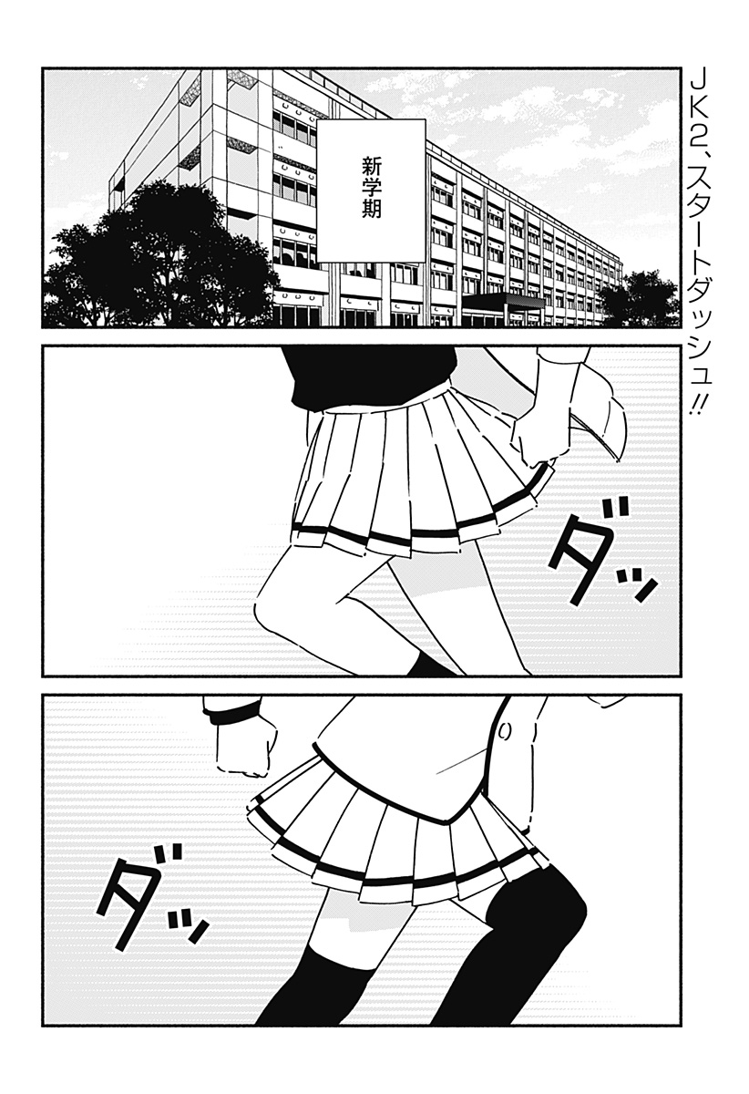 Kono Class ni Gal wa Inai Chapter 30 2ページ