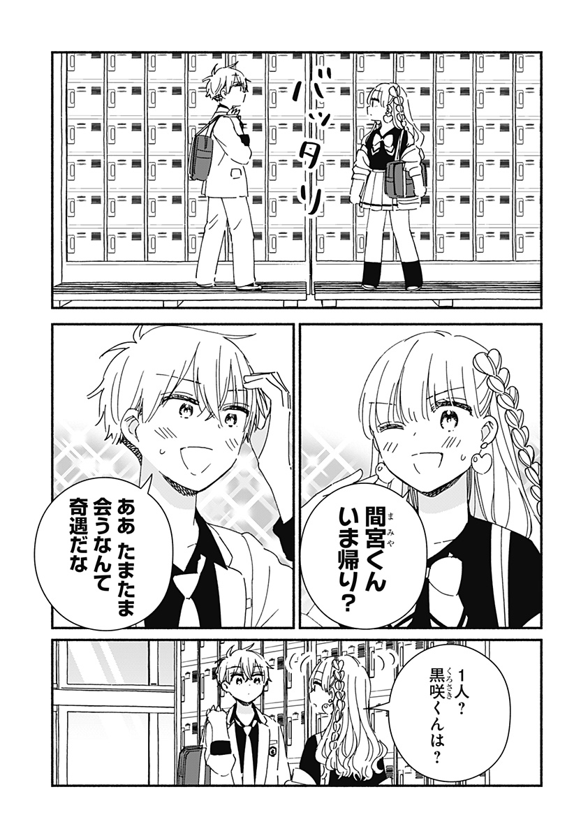 Kono Class ni Gal wa Inai Chapter 30 11ページ