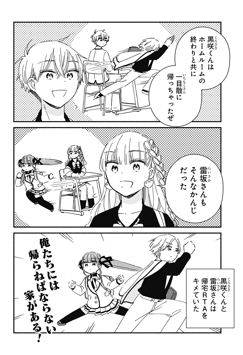 Kono Class ni Gal wa Inai Chapter 30 12ページ