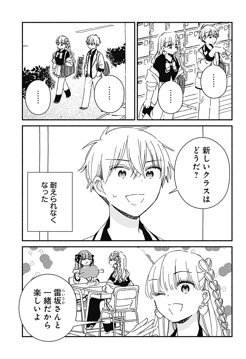 Kono Class ni Gal wa Inai Chapter 30 13ページ