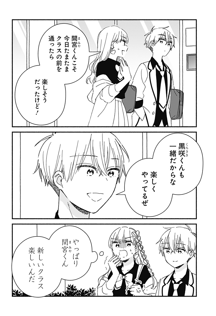 Kono Class ni Gal wa Inai Chapter 30 14ページ