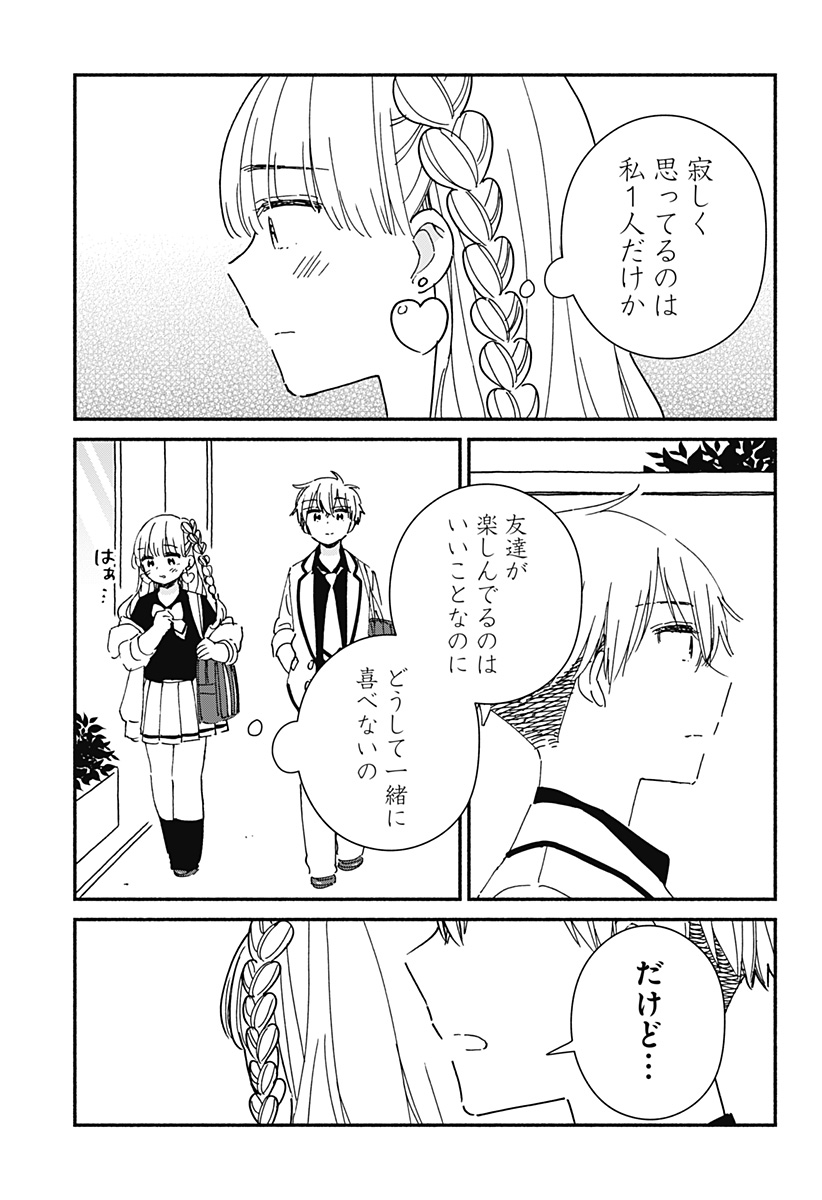 Kono Class ni Gal wa Inai Chapter 30 15ページ