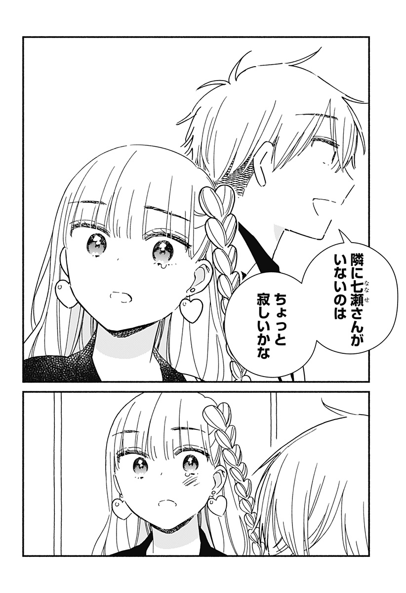 Kono Class ni Gal wa Inai Chapter 30 16ページ