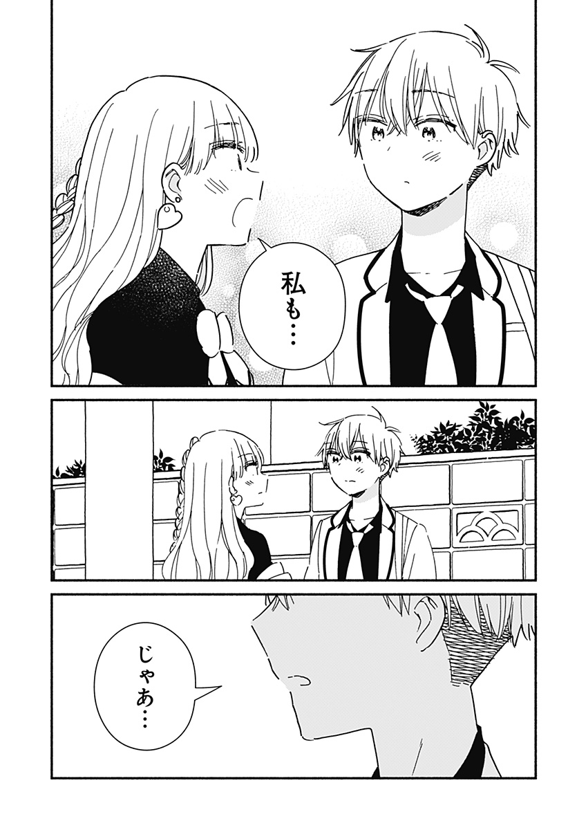 Kono Class ni Gal wa Inai Chapter 30 17ページ