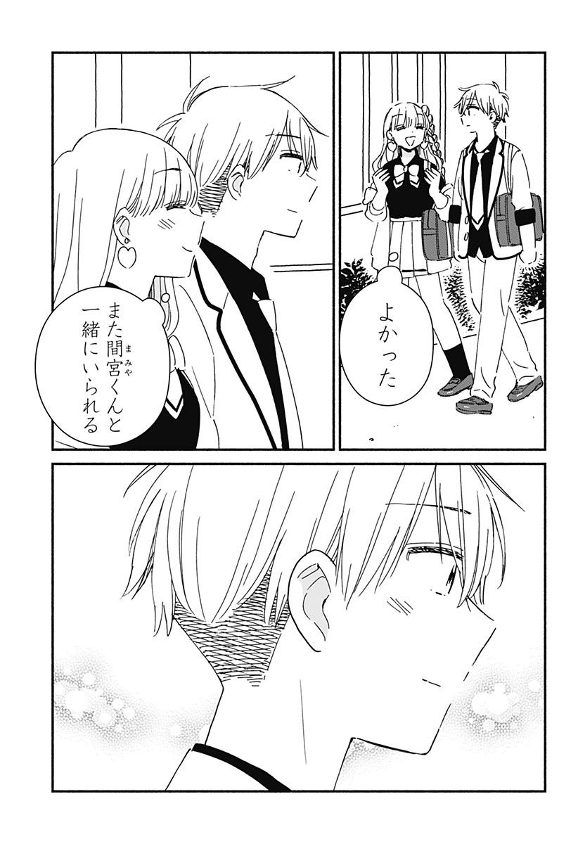 Kono Class ni Gal wa Inai Chapter 30 19ページ