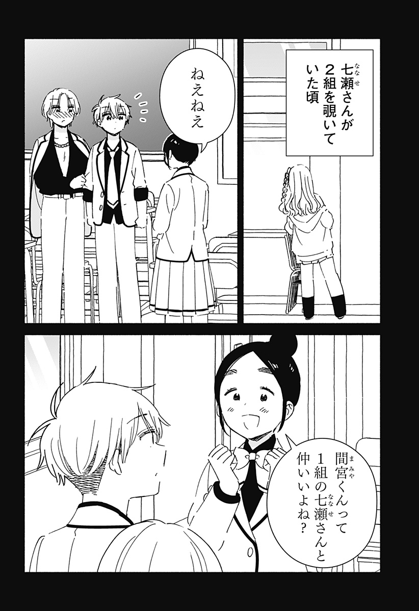 Kono Class ni Gal wa Inai Chapter 30 20ページ
