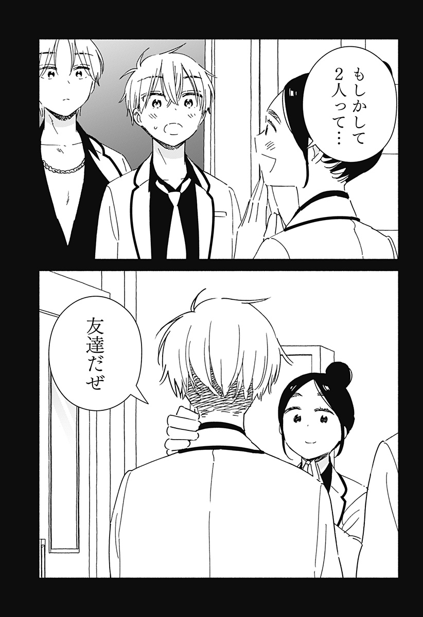 Kono Class ni Gal wa Inai Chapter 30 21ページ