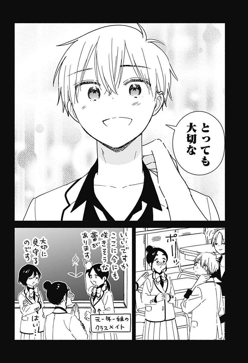 Kono Class ni Gal wa Inai Chapter 30 22ページ