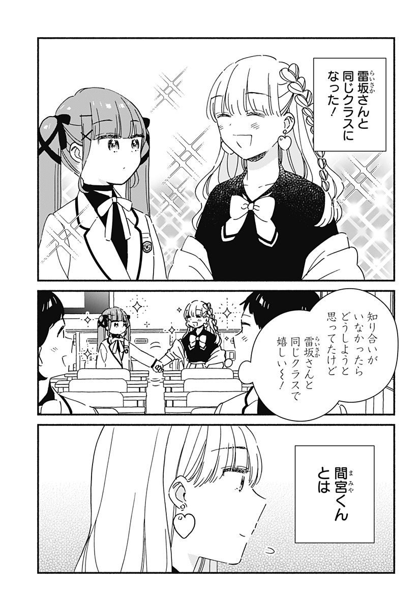 Kono Class ni Gal wa Inai Chapter 30 5ページ