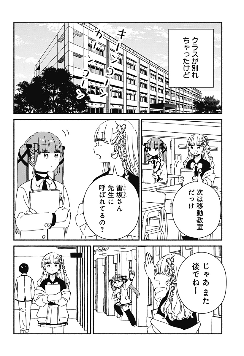 Kono Class ni Gal wa Inai Chapter 30 6ページ