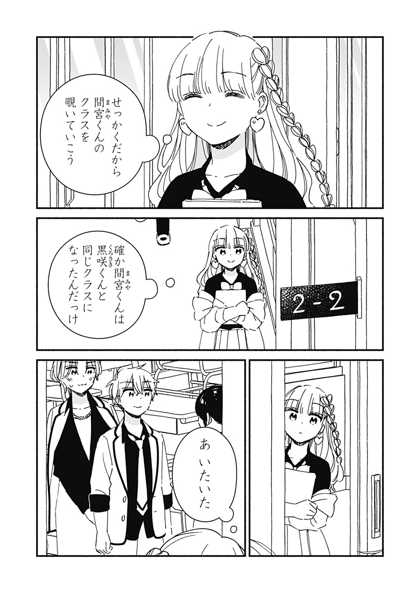Kono Class ni Gal wa Inai Chapter 30 7ページ