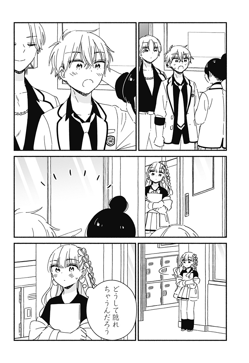 Kono Class ni Gal wa Inai Chapter 30 8ページ