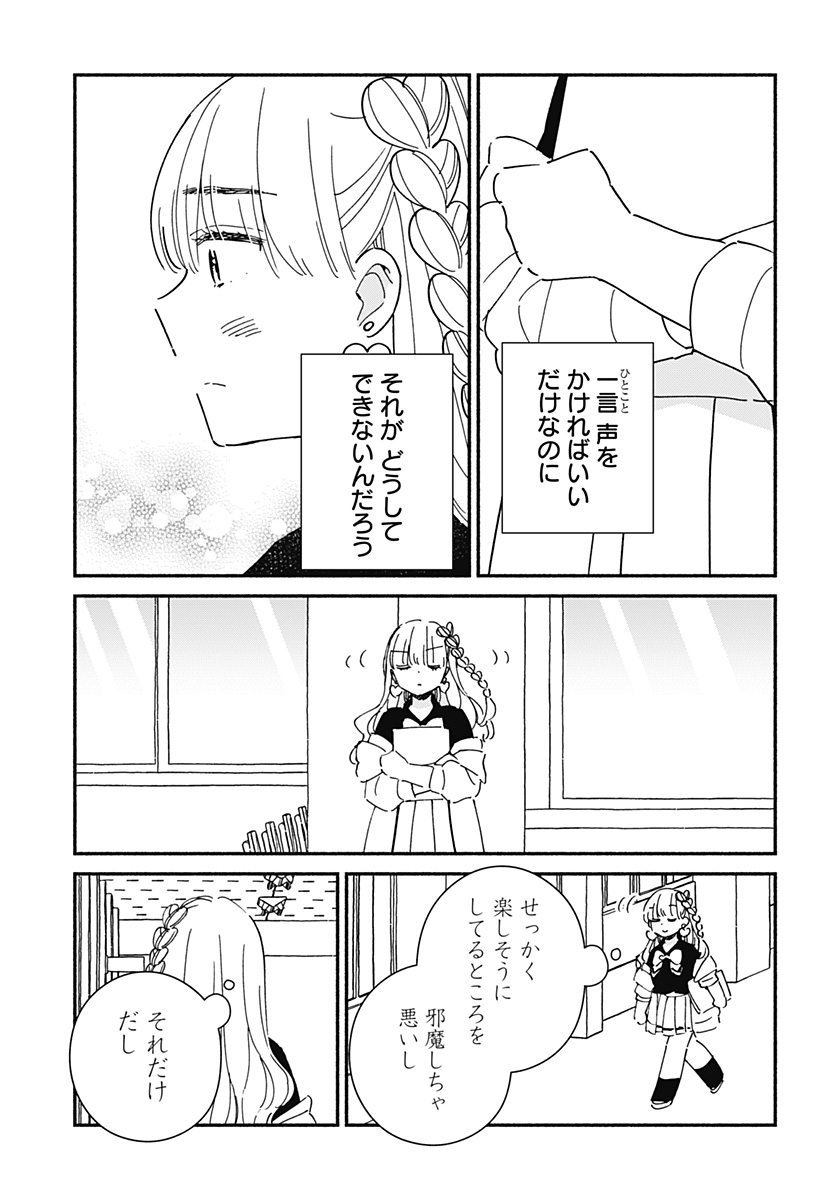 Kono Class ni Gal wa Inai Chapter 30 9ページ