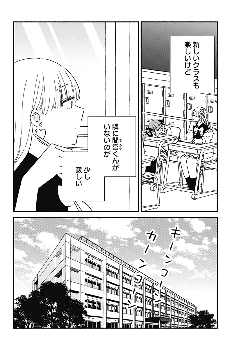 Kono Class ni Gal wa Inai Chapter 30 10ページ