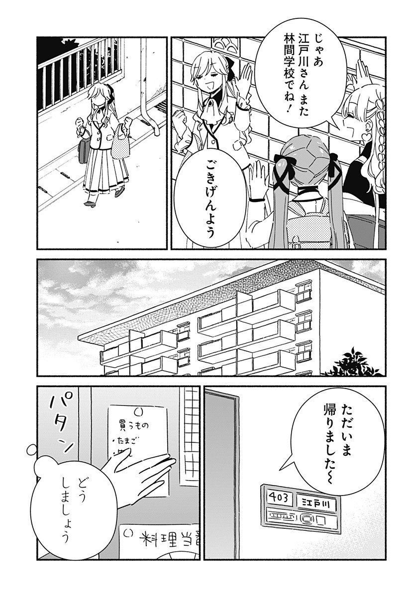 Kono Class ni Gal wa Inai Chapter 31 11ページ