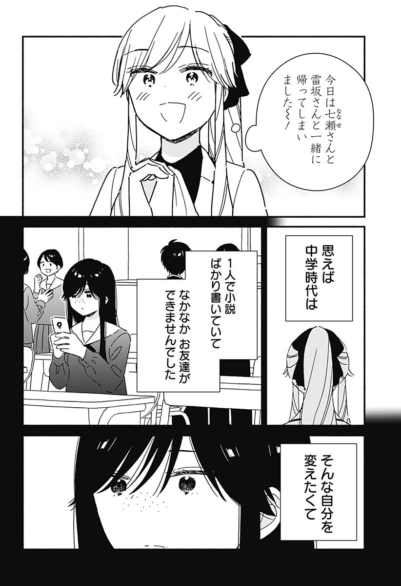 Kono Class ni Gal wa Inai Chapter 31 12ページ