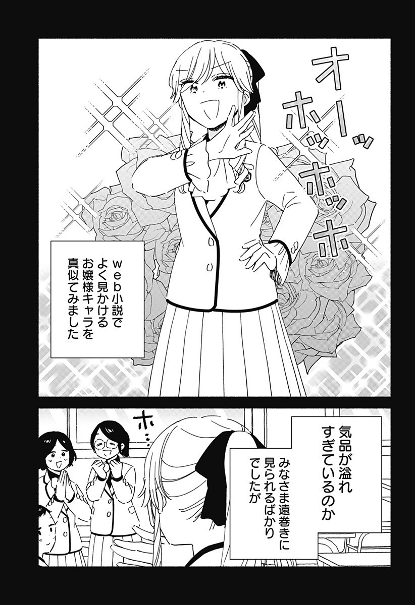 Kono Class ni Gal wa Inai Chapter 31 13ページ
